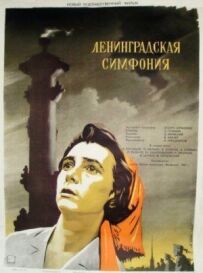 Ленінградська симфонія