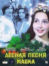 Лісова пісня. Мавка