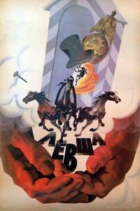 Лівша