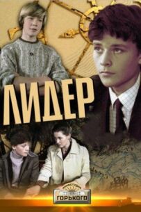 Лідер
