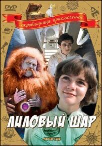 Лілова куля