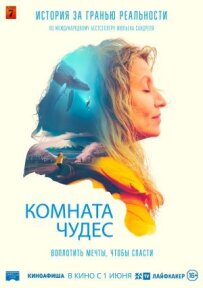 Кімната чудес