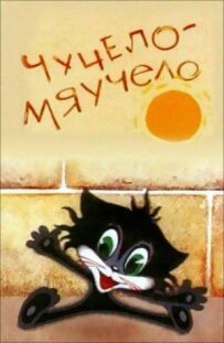 Опудало-Маучело