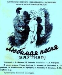 Улюблена пісня
