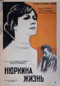 Життя Нурека