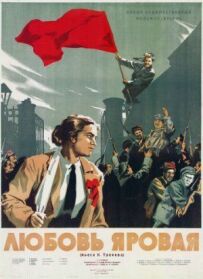Любов Ярова