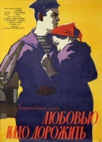 Любов'ю треба дорожити