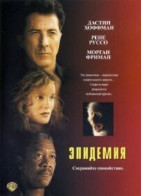 Епідемія