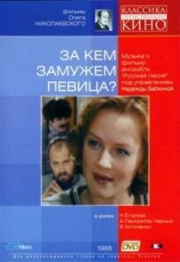 За ким заміжня співачка?