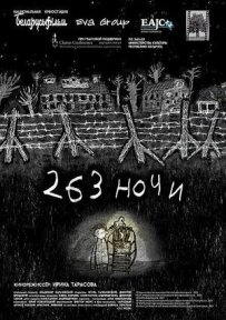 263 ночі
