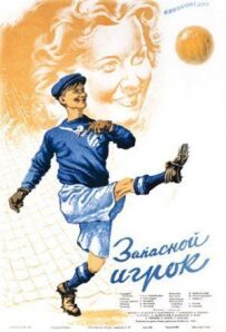 Запасний гравець