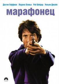 Марафонець