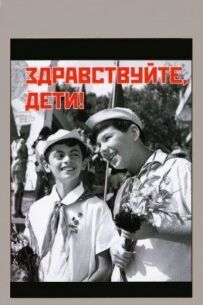 Доброго дня, діти!
