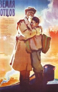 Земля батьків