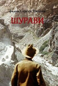Шураві