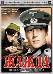 Жага