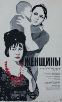 Жінки