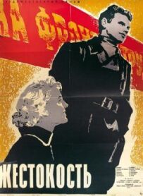 Жорстокість