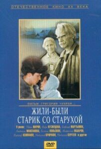 Жили-були старий зі старою бабою
