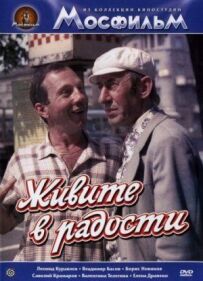 Жити в радості
