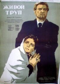 Живий труп