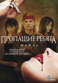 Зниклі безвісти 3
