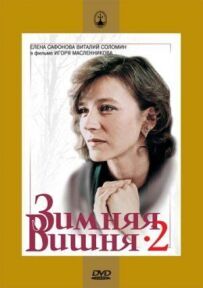 Зимова вишня 2