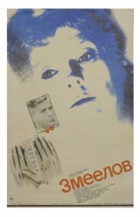 Змієлов