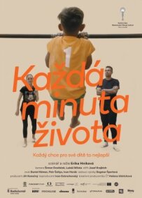 Каждая минута жизни