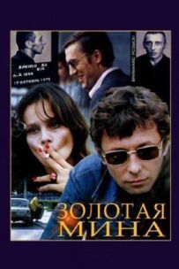 Золота міна
