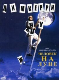 Людина на Місяці