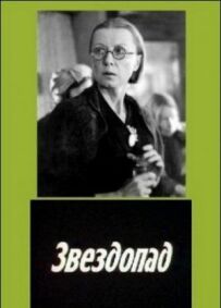 Зорепад