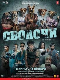 Сволота