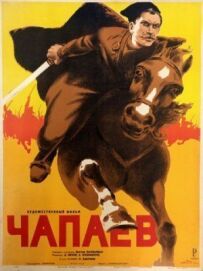 Чапаєв