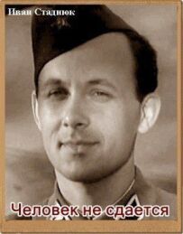 Людина не здається