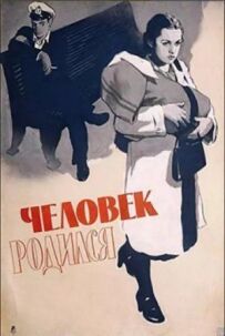 Людина народилася