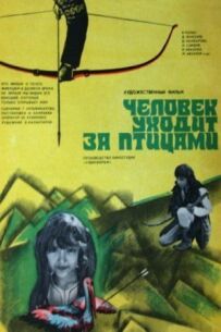 Чоловік полює на птахів