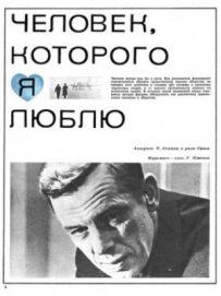 Людина, яку я люблю
