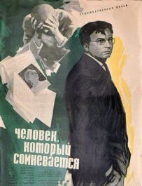 Людина, яка сумнівається