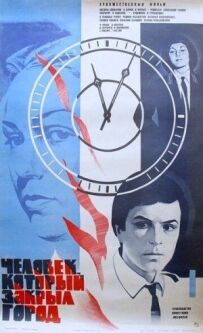 Людина, яка закрила місто