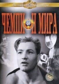 Чемпіонка світу