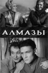Алмази