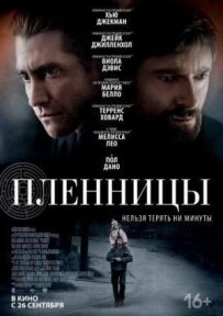 Полонянки