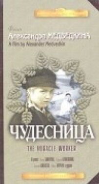 Чудесниця