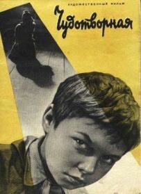 Чудотворна