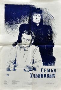 Сім'я Ульянових