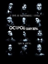 Острів арфістів