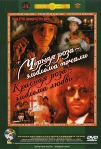 Чорна троянда - емблема печалі, червона троянда - емблема любові