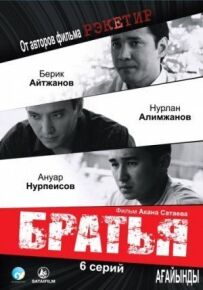 Брати