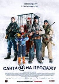 Продається Санта